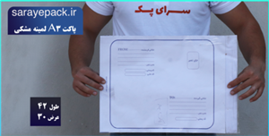 پاکت پستی لمینه مشکی A3