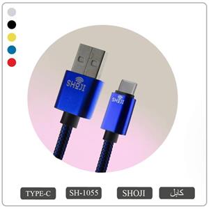 کابل شارژ کوتاه 30سانتی پاوربانکی با روکش بافته تایپ سی | TYPE-Cشوجی SH-1055