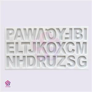 قالب سیلیکونی حروف انگلیسی کد 1