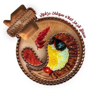 سماق قرمز درجه یک  (200 گرم) سوغات دزفول