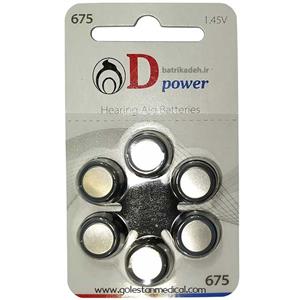 باتری سمعک دی پاور آبی کد  dpower 675