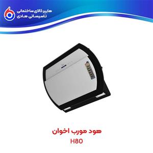 هود H80 اخوان
