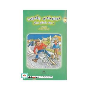 کتاب فانوس جادویی 2 دوچرخه ی جادویی اثر انید بلایتون