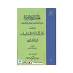 کتاب الحکمت الاشراقیه 5 اثر شهاب الدین یحیی بن حبش