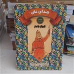 کتاب مجموعه دوستان پیامبر و علی علیهم السلام عمارویاسرصدای علیه السلام به قلم مجید ملامحمدی انتشارات جمکران کودک و نوجوا