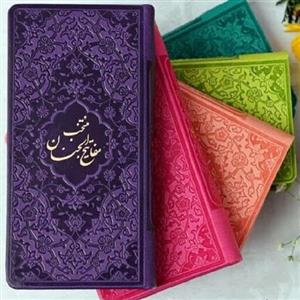 کتاب منتخب مفاتیح رنگی در سایز پالتویی و با رنگ های متفاوت و جذاب
