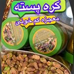 کره پسته 180 گرمی هلسید بهترین کره پسته اصفهان کره پسته خالص