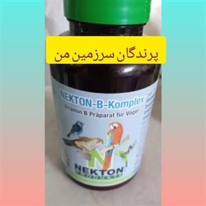 نکتون B بیکمپلکس آلمان 10گرمی یکی از بهترین برندهای دنیا برای پرندگان زینتی