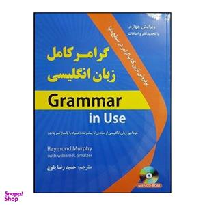 کتاب گرامر کامل زبان انگلیسی تالیف حمید رضا بلوچ