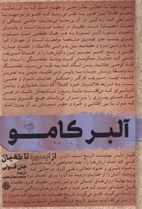 آلبر کامو از ابسورد تا طغیان