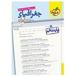 کتاب تست جغرافیا دهم اثر زهرا نعمتی و الهه همایون زاده انتشارات خیلی سبز