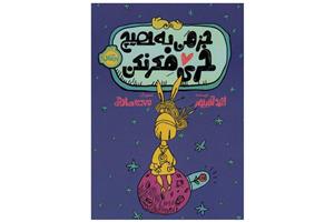 جز من به هیچ خری فکر نکن