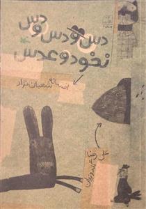 دس و دس و دس نخود و عدس