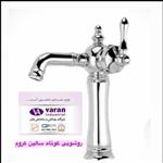 شیرآلات واران روشویی کوتاه مدل سالین کروم