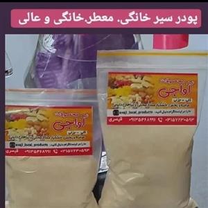 پودر سیر خانگی صدرصد خالص 100 گرمی محصولات محلی آواجی