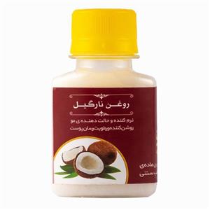 روغن نارگیل هلسید 60 سی سی