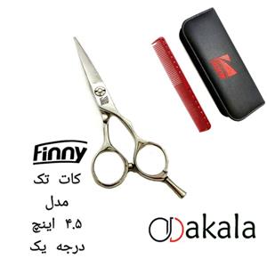 قیچی آرایشگری کات 4/5 اینچ درجه یک فینی