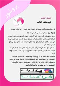 بروشور، نحوه خرید کتاب الکترونیک از سایت