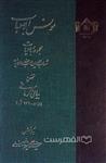 مونس الاحباب (مجموعه رباعیات شهاب الدین عبدالله مروارید)