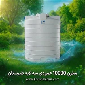 مخزن ۱۰۰۰۰ لیتری عمودی طبرستان