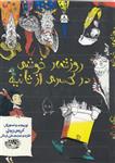 روز شمار خوشی در کسری از ثانیه