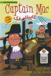 کاپیتان مک (دوزبانه) / خانه کاغذی