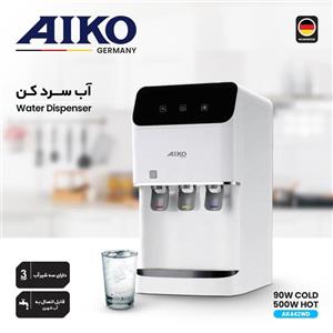 آبسردکن رومیزی آیکو آلمانی مدل AIKO  AK442WD