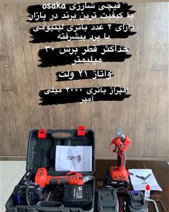 قیچی هرس شارژی برقی اوساکا ژاپن 4حالته فوق پیشرفته