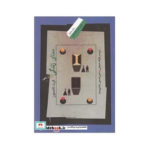 کتاب معنای زندگی اثر گرت تامسون