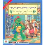 کتاب فرانکلین و دوستانش به موزه می روند (گلاسه) اثر پالت بورژوا