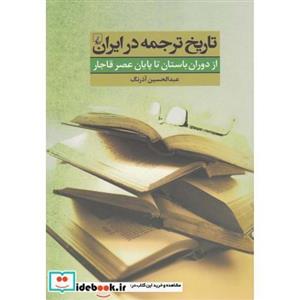 کتاب نهضت ترجمه آثار مولیر در ایران