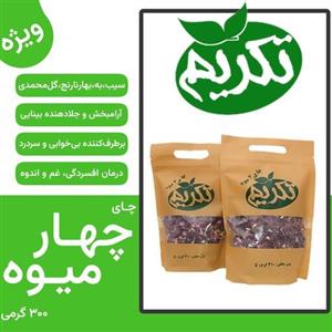 چای میوه ای تکریم  4 میوه بسته 310 گرمی