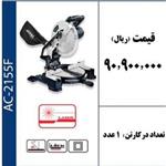 فارسی بر 255 میلیمتر  ثابت برند ACTIVE