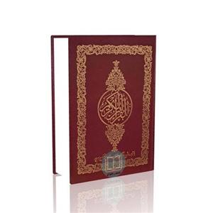 قرآن با ترجمه زیر آیات و شرح واژگان استاد بهرام پور (قطع جیبی) ترجمه مقابل