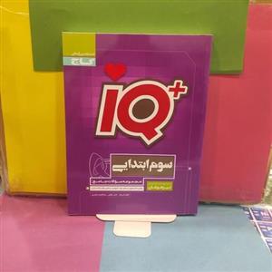 آی کیو جامع سوم تیزهوشان گاج