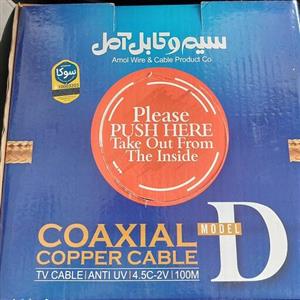کابل آنتن کواکسیال فویلدار آمل سری D مغزی  تمام مس