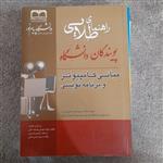 مبانی کامپیوتر و برنامه نویسی راهنمای طلایی پویندگان دانشگاه انتشارات دانشگاه پیام نور