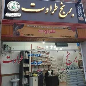 برنج بینام کشت اول معطربابرندمرغوب طراوت صابریان با دربسته 10کیلویی 