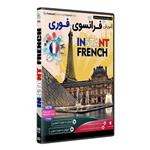 نرم افزار جامع پکیج یادگیری فرانسه فوری INSTANT FRENCH 