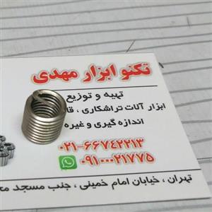 فنر هلی کویل 8 (بوش فنری)جنس درجه یک