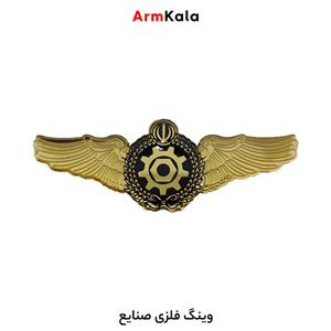 وینگ و نشان فلزی صنایع