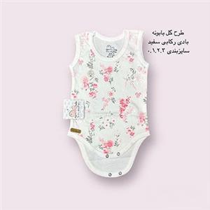 بادی رکابی  نوزادی پسرانه