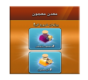  آفر معدن معجون کلش اف کلنز 0.99 دلاری