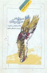 سیری در سپهر جهان