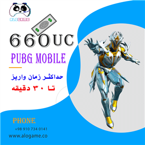 660 یوسی پابجی موبایل