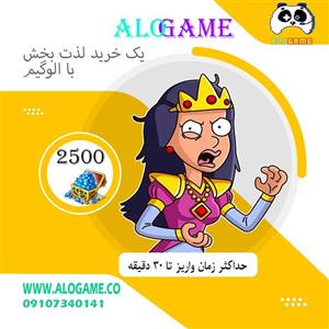 2500 الماس هاستل کستل