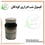 مکمل گیاهی مومیایی آبادیس 