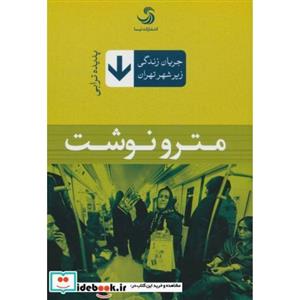 کتاب مترو نوشت اثر پدیده ترابی