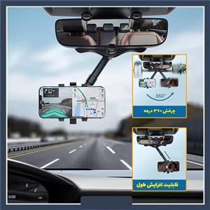 هولدر موبایل آینه ای خودرو 360درجه