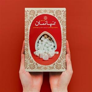 قیمت و خرید کتاب تنها نمان (خاطرات مریم امجدیان همسر شهید مدافع حرم ...